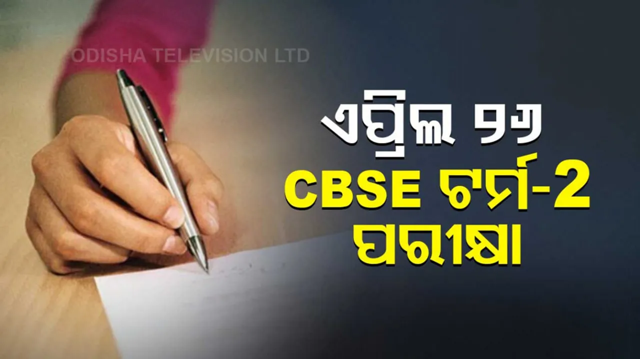 CBSE Exam