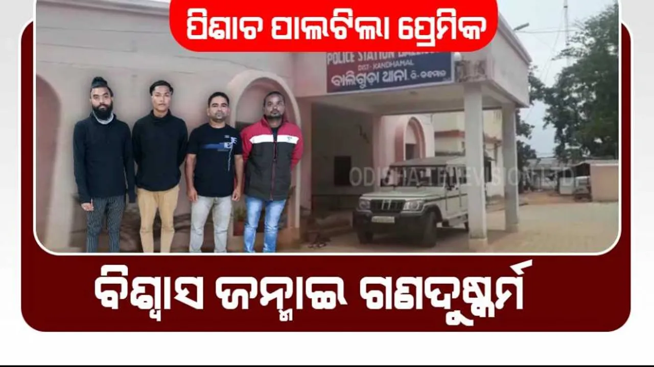 A Girl Kidnapped, Gang-Raped In baliguda, 4 Arrested