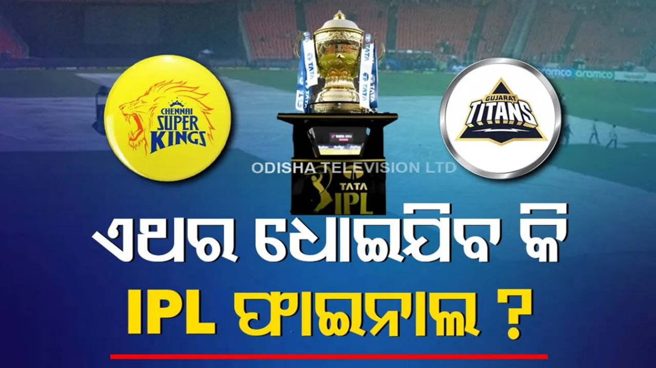 IPL 2023 Final Match