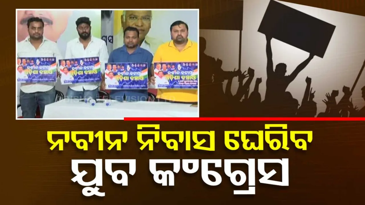 Youth Congress to Gherao Naveen Niwas