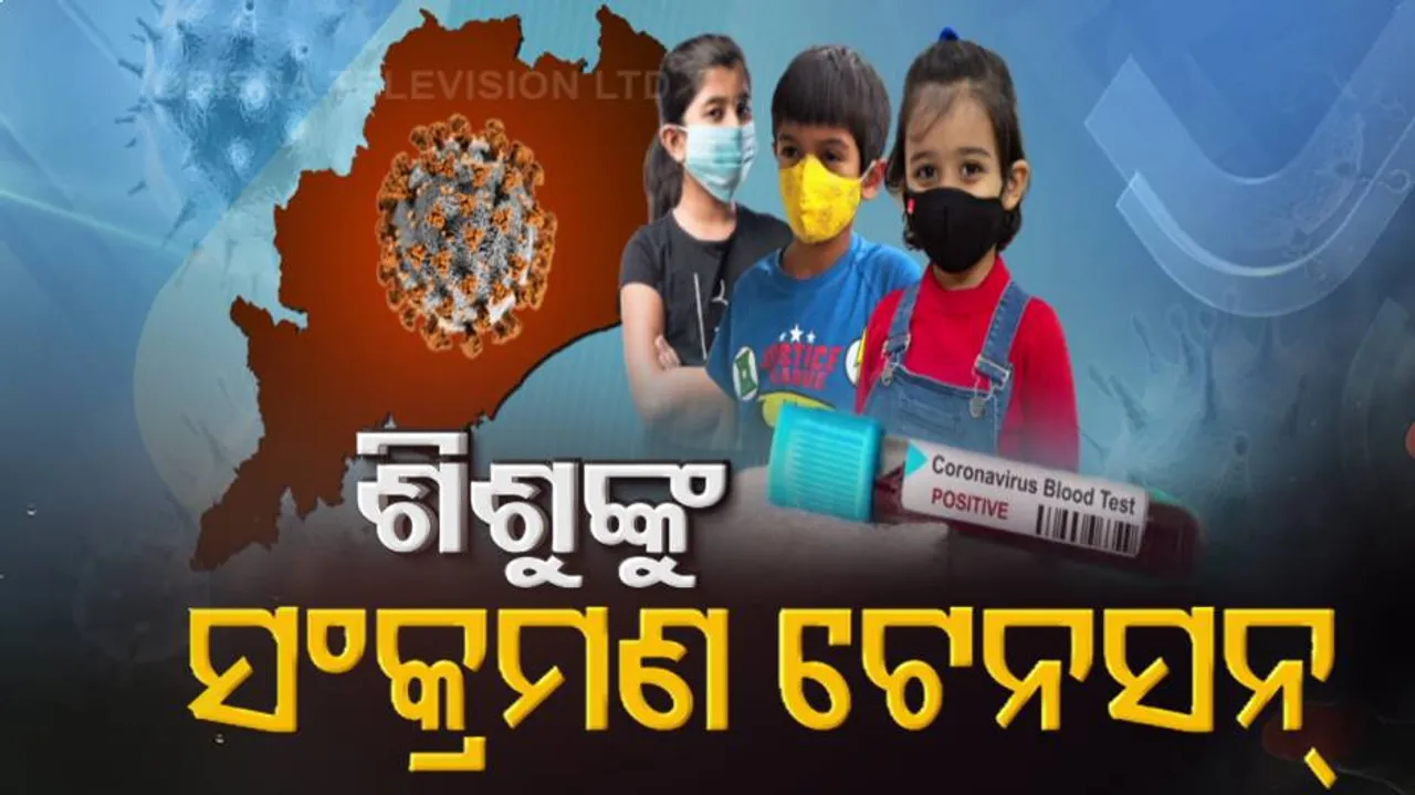 କରୋନା ବଢ଼ାଇଲା ଚିନ୍ତା, ୪ ଦିନରେ ୪୭୬ ଶିଶୁ ଆକ୍ରାନ୍ତ