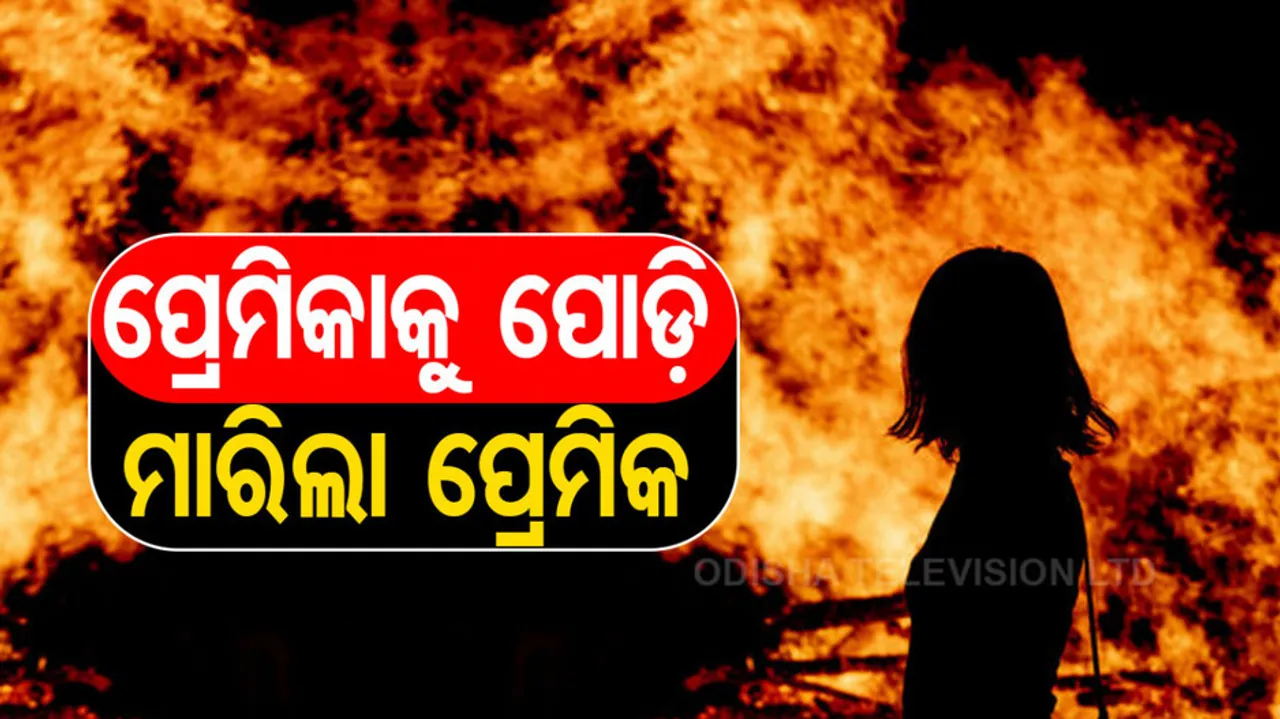 Murder In Odisha's Balangir