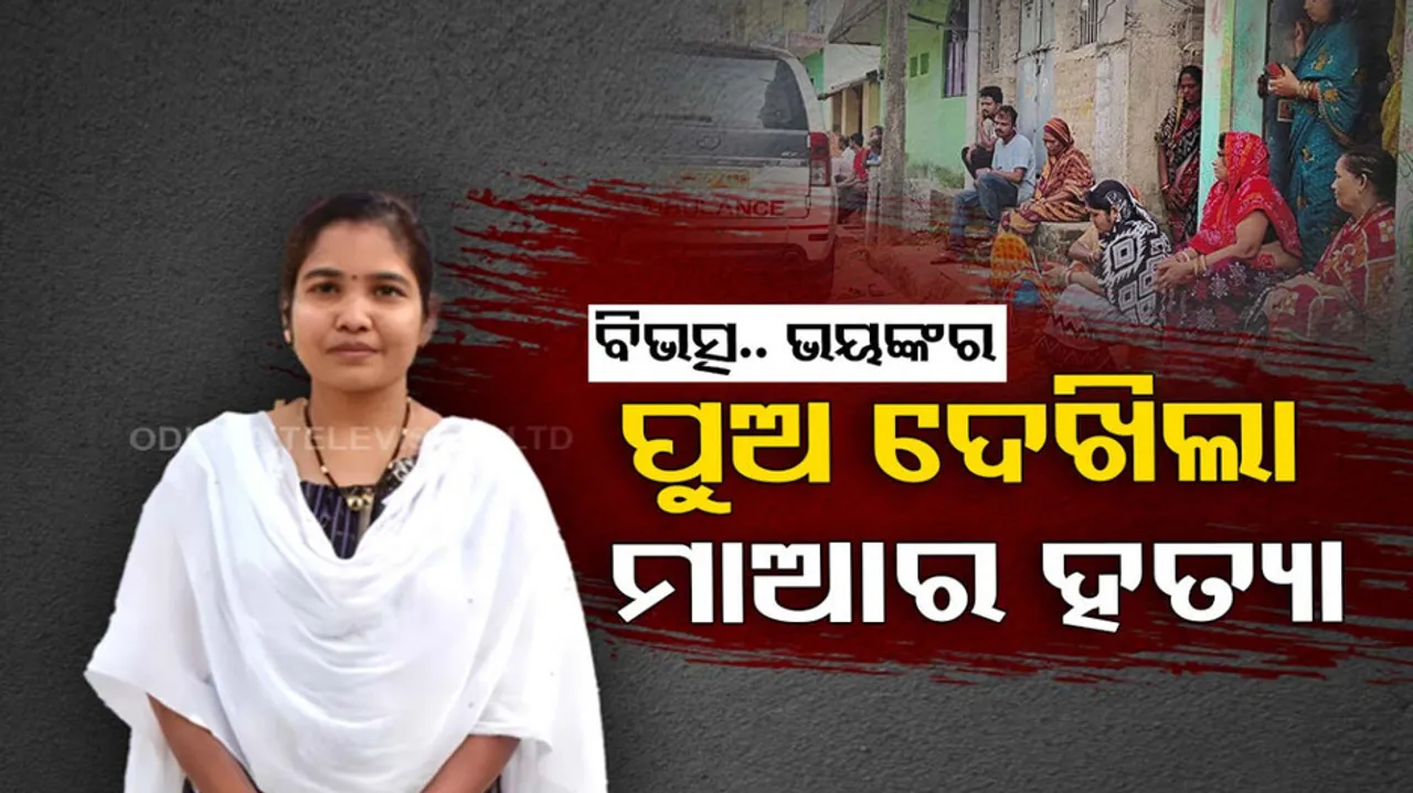 Husband Kills His wife For Money In Odisha