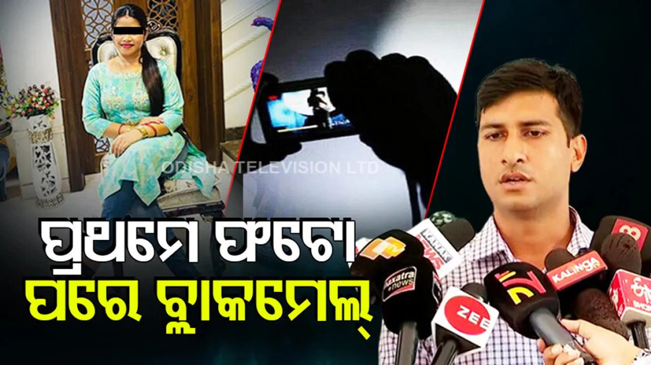 Bhubaneswar Lady Blackmailer