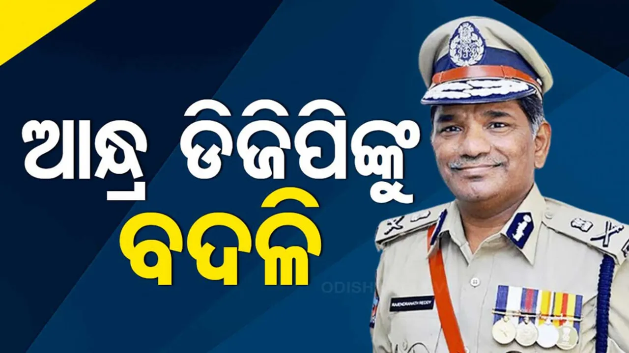 AP DGP Rajendranath Reddy Transfer