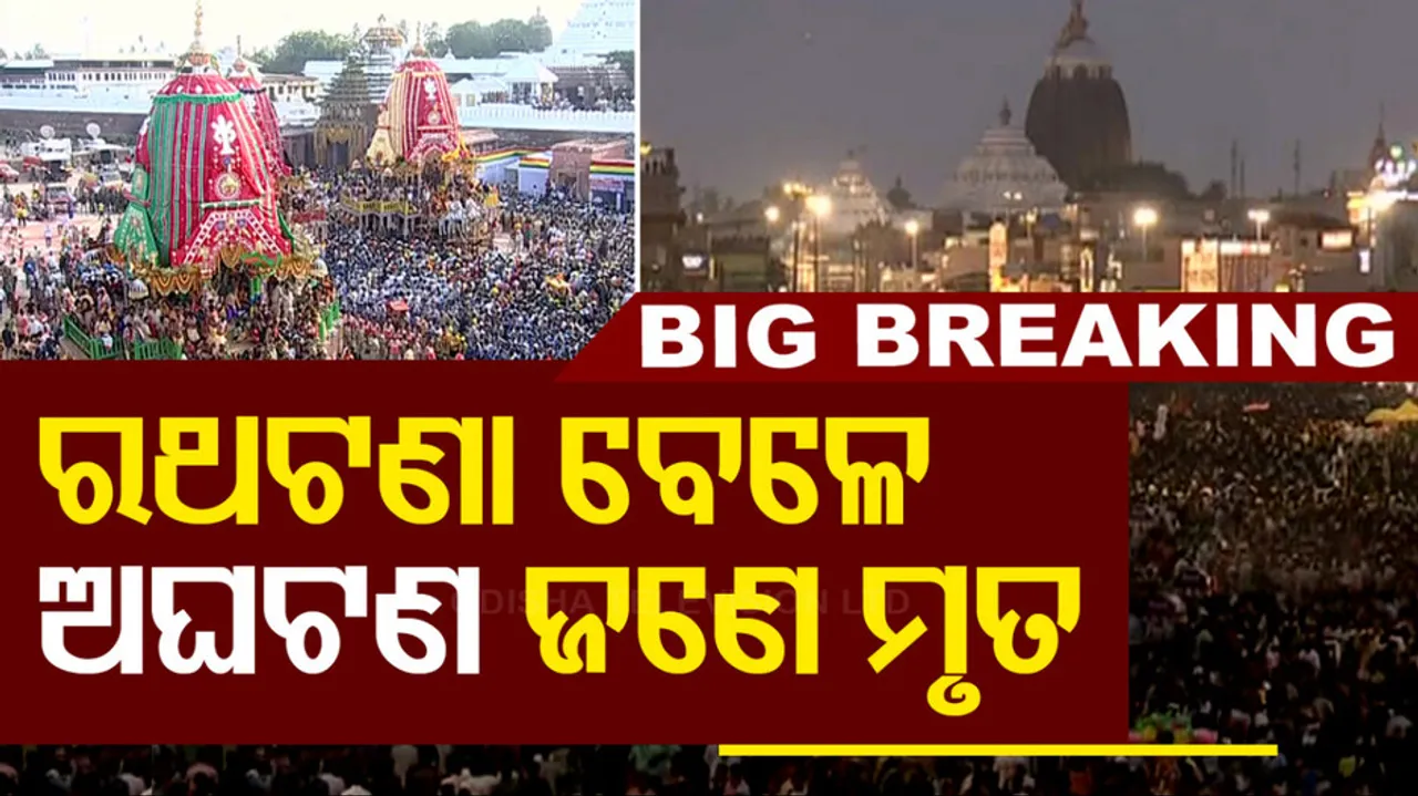 1 Devotee Dead in Mishap During Pulling of Taladhwaja Chariot in Puri.