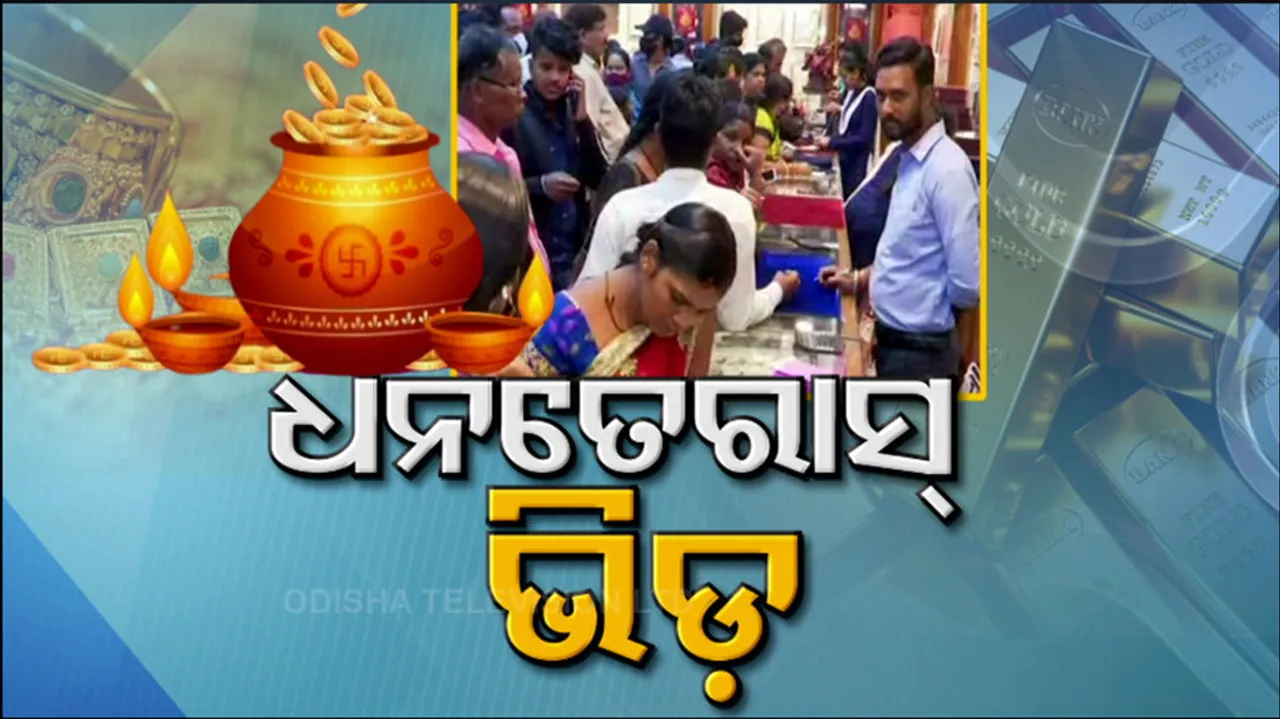 Dhanteras
