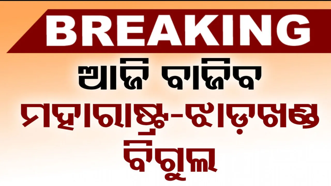 Maharashtra and Jharkhand Assembly Polls 2024
