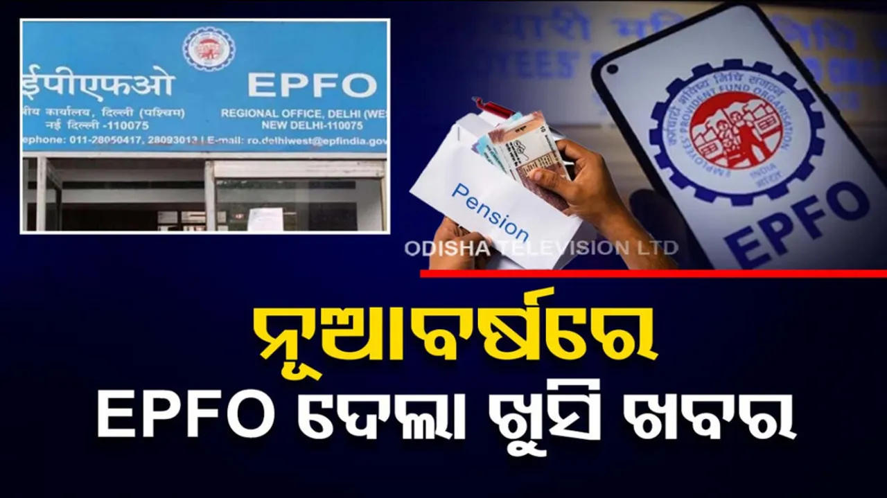 EPFO
