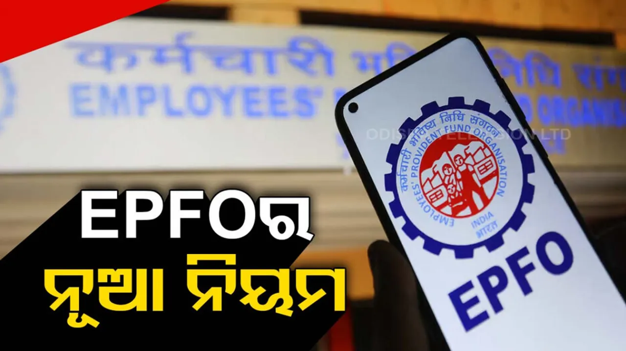 EPFO