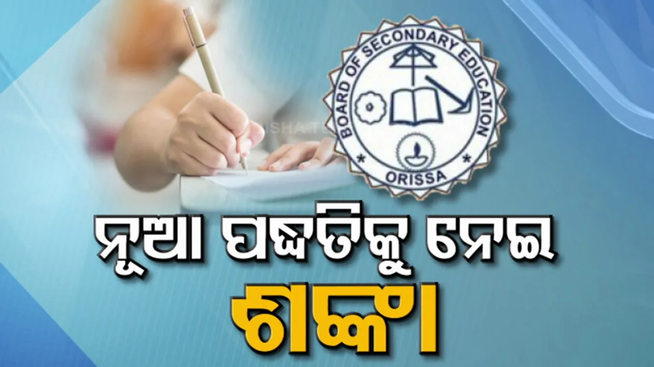 10th Plus Two Exams In Odisha