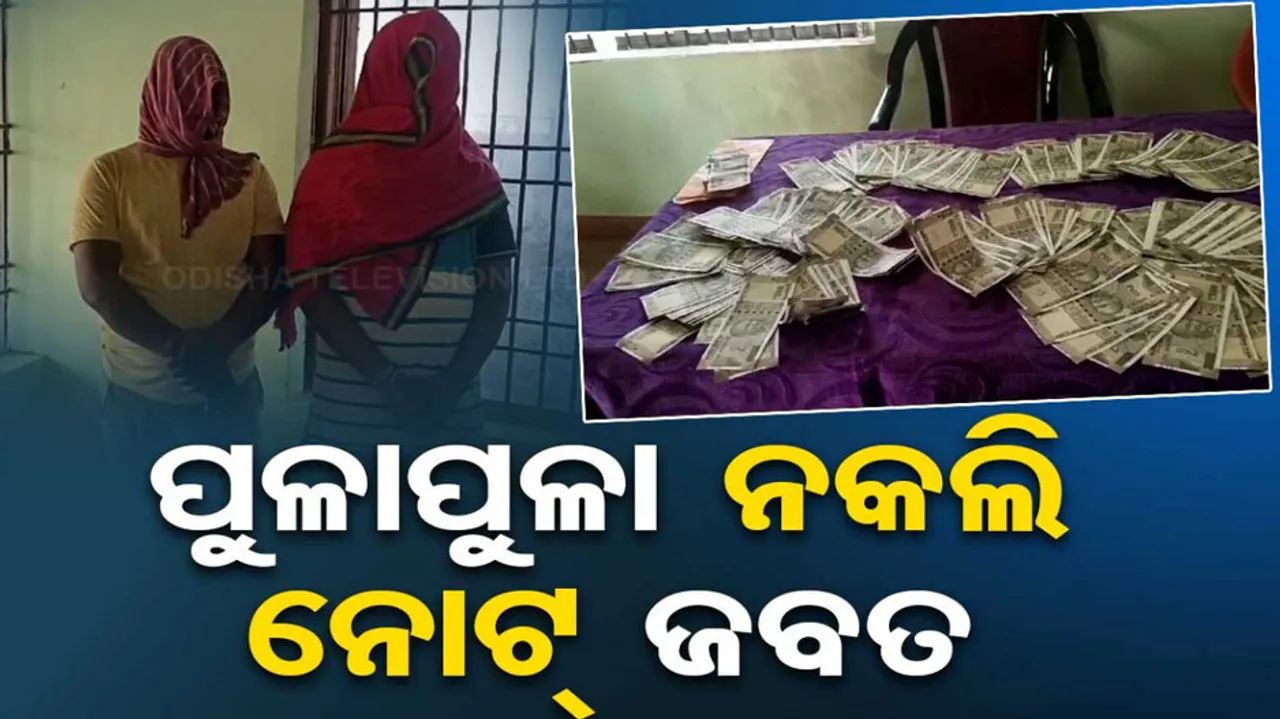 Fake Notes Seized in Balangir