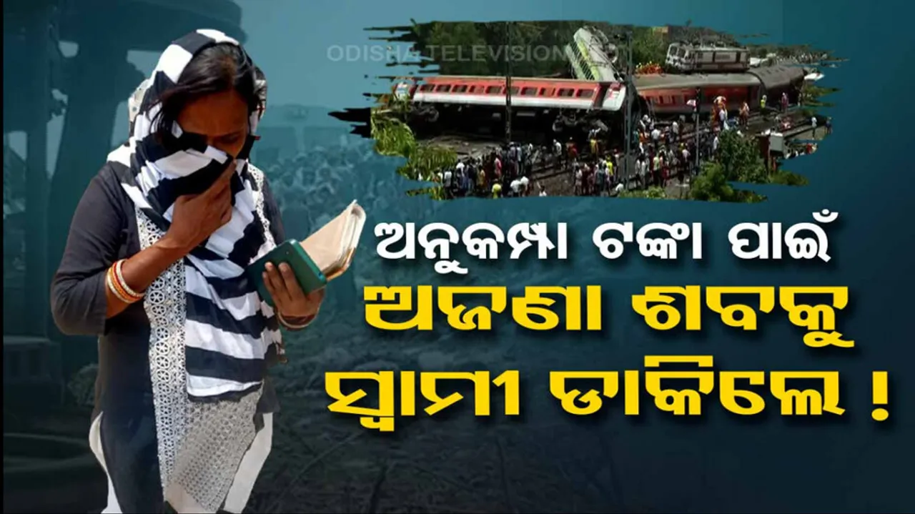 Odisha Train Accident Updates