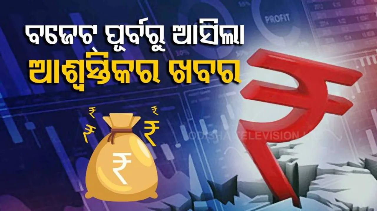 ବଜେଟ୍‌ ପୂର୍ବରୁ ଅର୍ଥ ମନ୍ତ୍ରାଳୟ ଦେଲା ଆଶ୍ୱସ୍ତିକର ଖବର