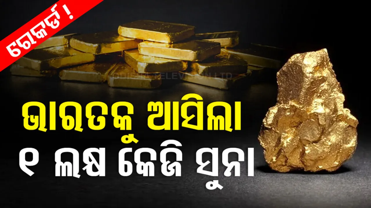 RBI Moves 1 Lakh Kg Of Gold From UK Back To India