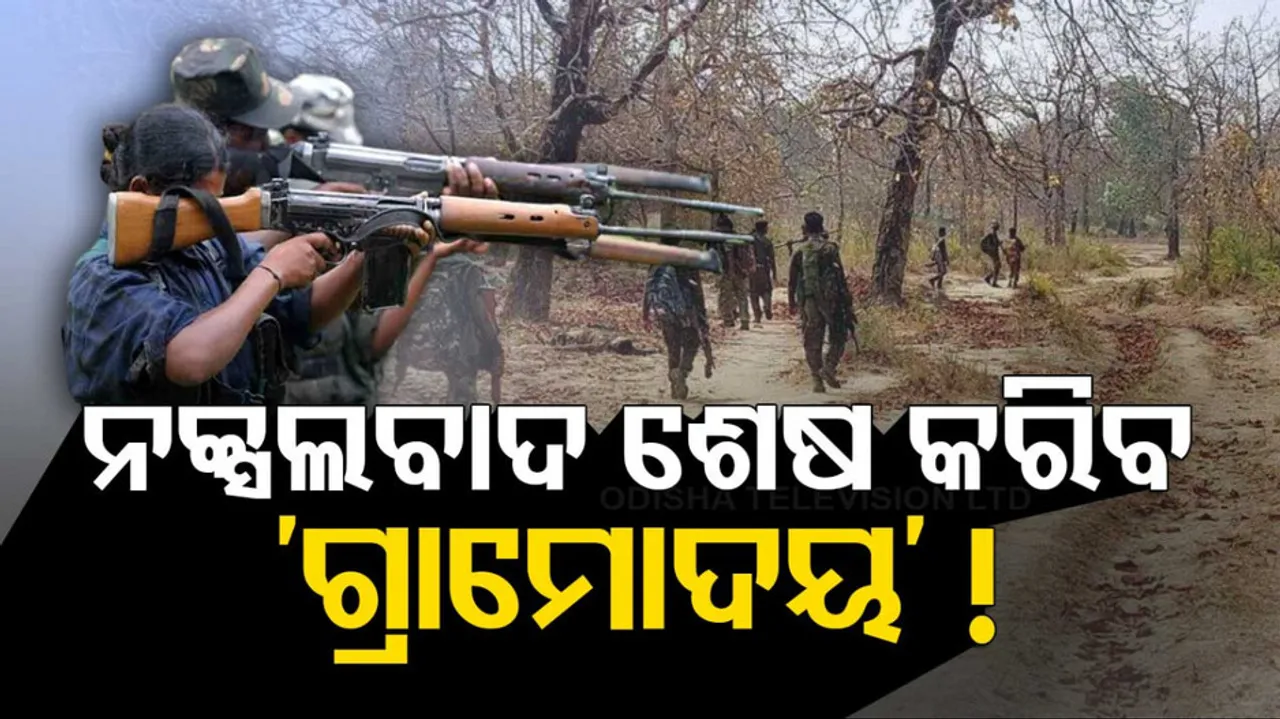 Gramodaya' Program Launched By Odisha Govt For Naxal-Affected Areas 