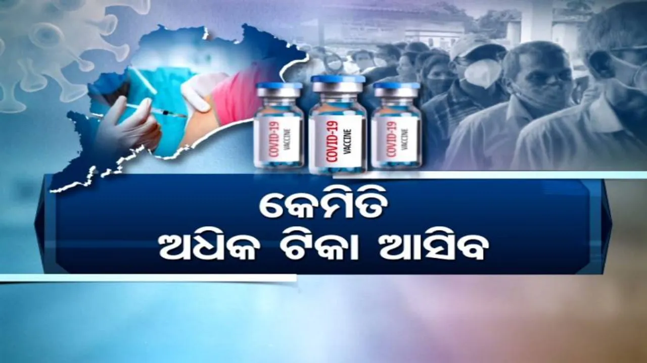 ଟିକା ପାଇଁ ଇ-ଟେଣ୍ଡର