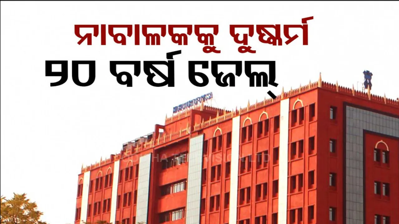 20 yr Jail For Raping Minor Girl