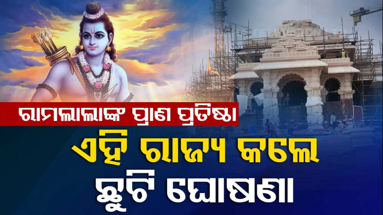 Schools closed on Ram Temple Pran Prathishtha Ceremony