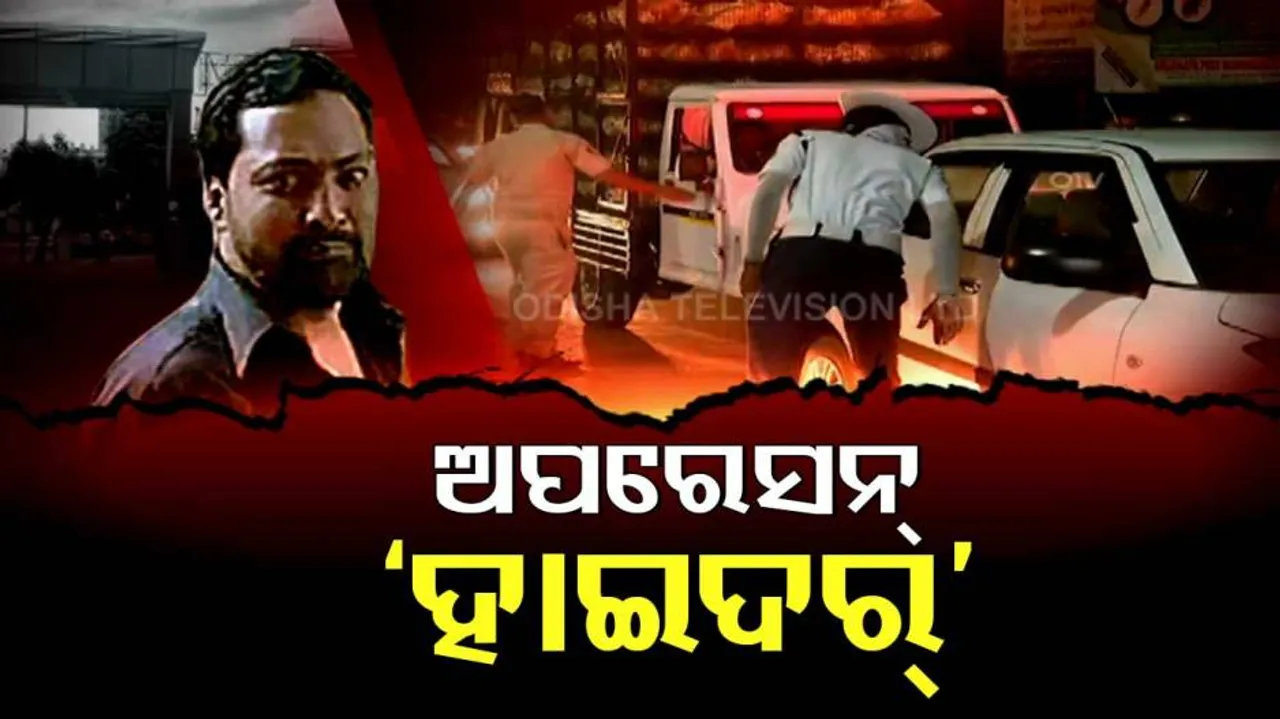 ହାଇଦରକୁ ମାଡ଼ିବସିଲା ତେଲେଙ୍ଗାନା ଟାସ୍କଫୋର୍ସ