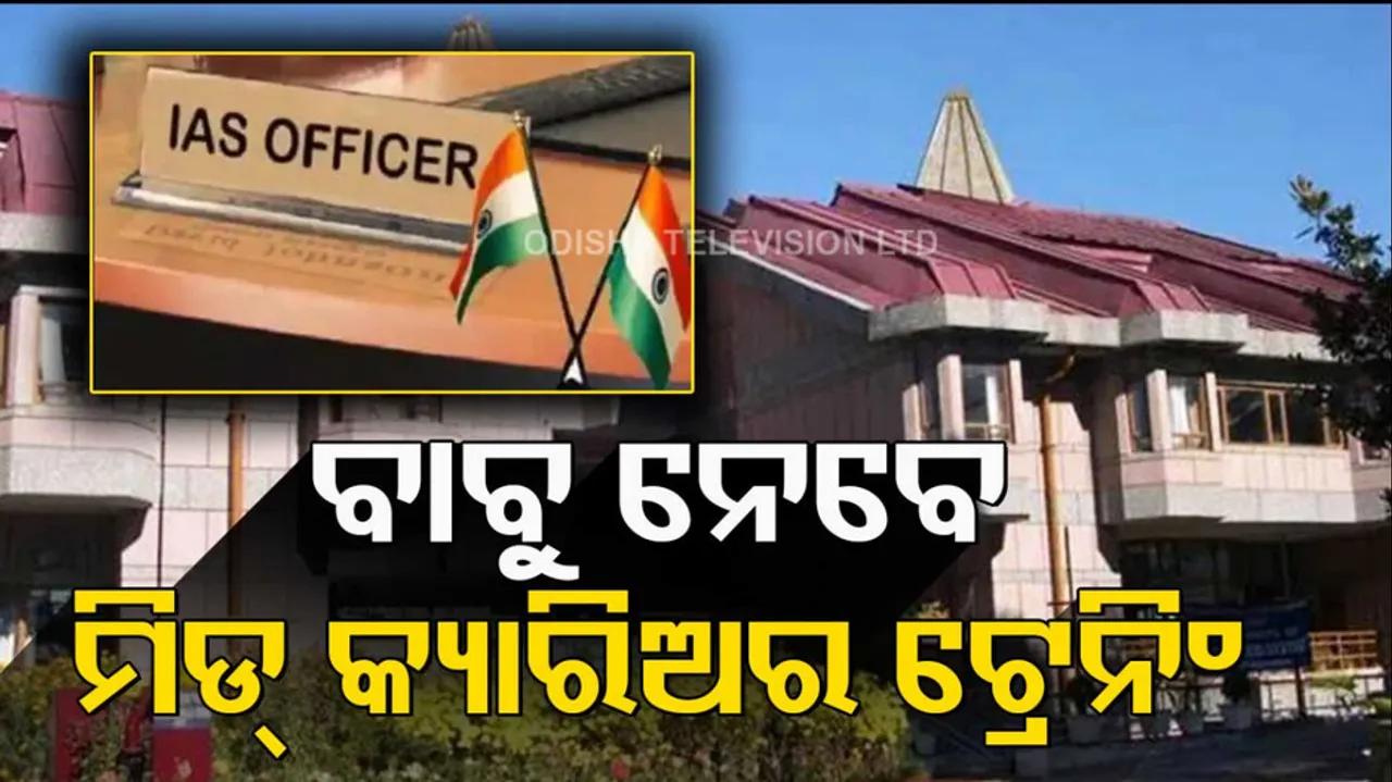 IAS Mid Career Training Programme