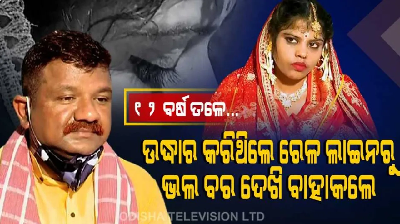 ଅନାଥ କୁନି ଝିଅକୁ କୋଳେଇ ନେଇଥିଲେ, କନ୍ୟା ଦାନ କଲେ