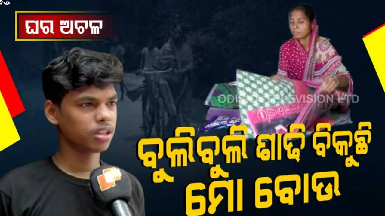 ଆର ପାରିରେ ସ୍ୱାମୀ, ଘର ଚଳାଇବା ପାଇଁ ଗାଁ ଗାଁ ବୁଲି ସାଇକେଲରେ ଶାଢୀ ବିକୁଛନ୍ତି ମହିଳା