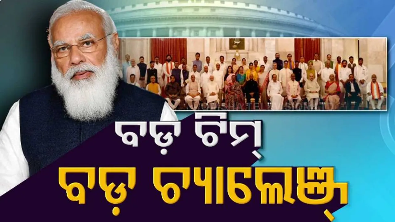 ଦାୟିତ୍ୱ ମିଳିଲା: କିଏ କେତେ କାମ କରୁଛି ତାହା ଦେଖିବେ ଦେଶବାସୀ...