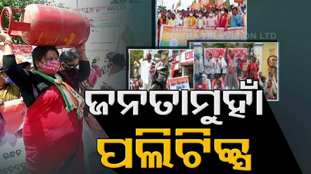 ନିର୍ବାଚନ ଆସୁଛି, ରାଜନୀତି ବଢ଼ୁଛି