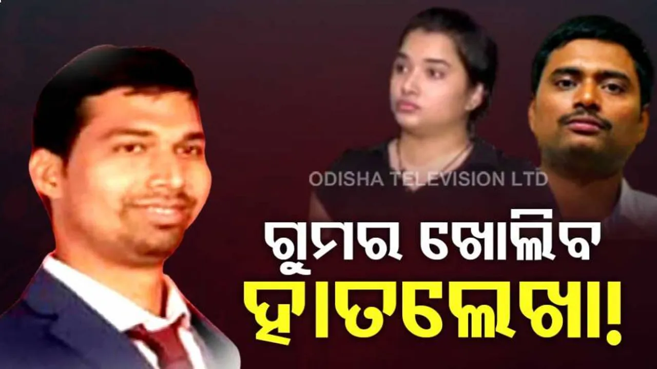 ସରକାରୀ କ୍ୱାର୍ଟର୍‌ରୁ ମିଳିଲା ଲାପଟପ୍‌ ସହ ACF ସୌମ୍ୟରଂଜନଙ୍କ ହାତଲେଖା