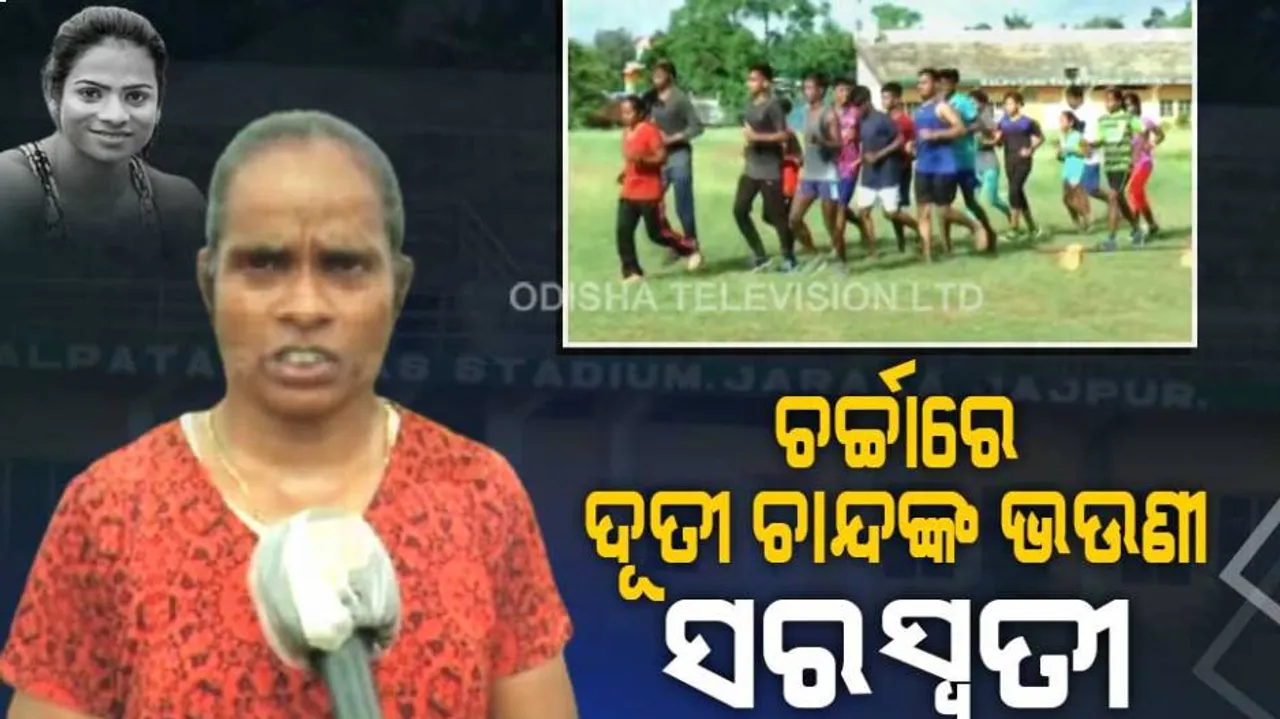 ଚର୍ଚ୍ଚାରେ ସରସ୍ୱତୀ ଚାନ୍ଦ : ଖେଳକୁଦରେ ରୁଚି ରଖୁଥିବା ପିଲାଙ୍କୁ ମାଗଣାରେ ଦେଉଛନ୍ତି ତାଲିମ