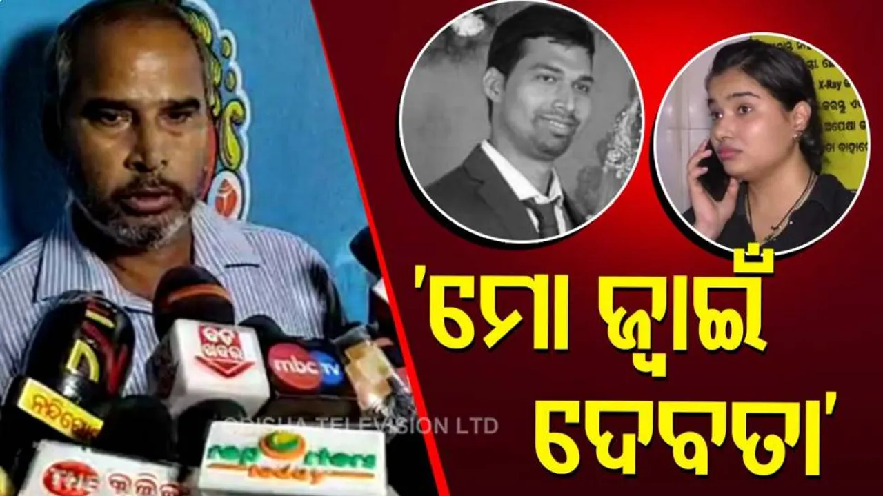 ଜ୍ୱାଇଁ ମୋର ଦେବତା: ସୌମ୍ୟଙ୍କ ଶ୍ୱଶୂର