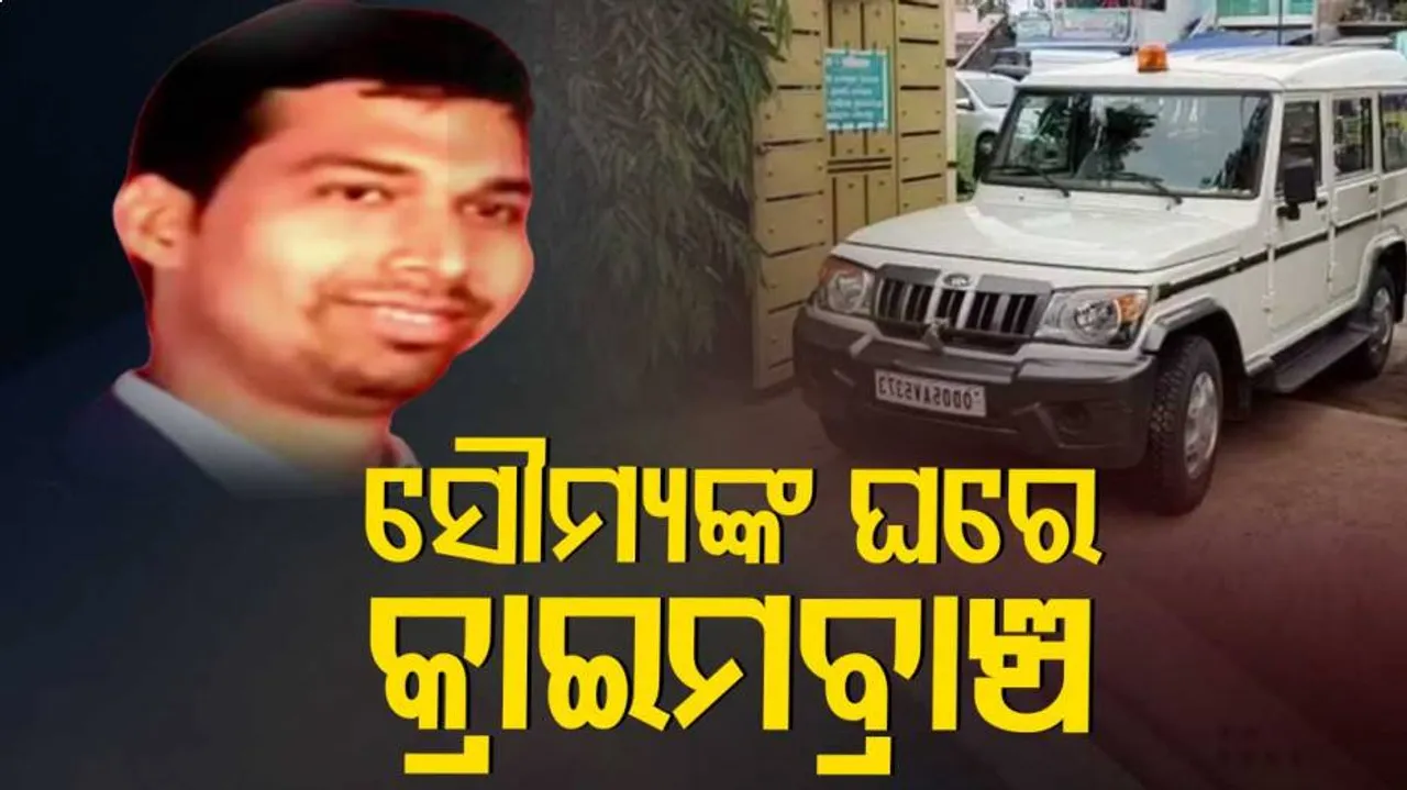 ସୌମ୍ୟଙ୍କ କ୍ୱାର୍ଟର୍ସ ଛାନଭିନ ପରେ କ୍ରାଇମବ୍ରାଞ୍ଚ ହାତରେ ଲାଗିଲା ଗୁରୁତ୍ୱପୂର୍ଣ୍ଣ ସୁରାକ୍‌