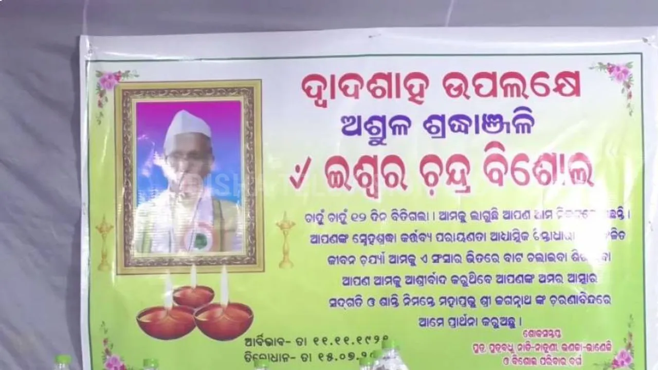 ଆଉ ନାହାନ୍ତି ଆଜାଦ ହିନ୍ଦ ଫୌଜି ଈଶ୍ୱର ବିଶୋଇ