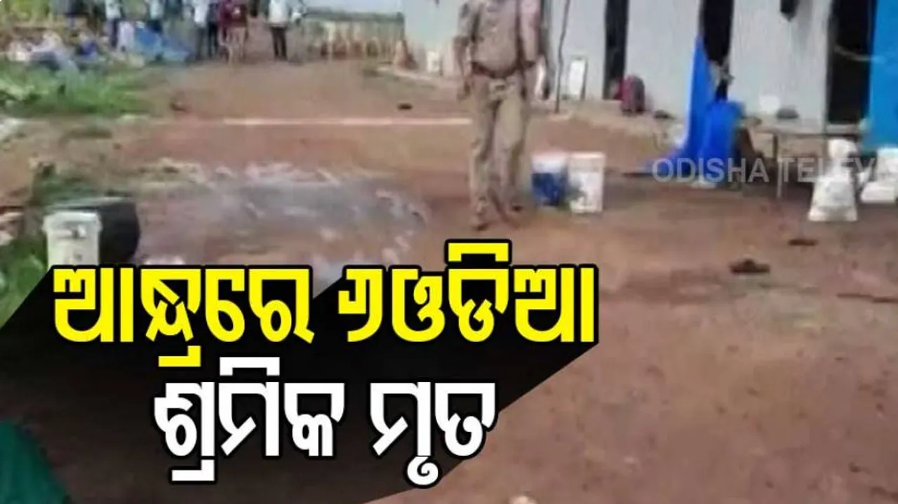 କେମିତି ପୋଡ଼ି ହୋଇଗଲେ ୬ ଓଡ଼ିଆ ଶ୍ରମିକ?