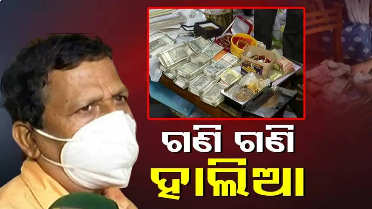 ଓଏସ୍‌ଏସ୍‌ସି ପିଏସ୍‌ଙ୍କ ଘରେ ଚଢଉ : ଦେଢ କେଜି ସୁନା, ସାଢେ ୩ କୋଟି ସଂପତ୍ତି ଠାବ