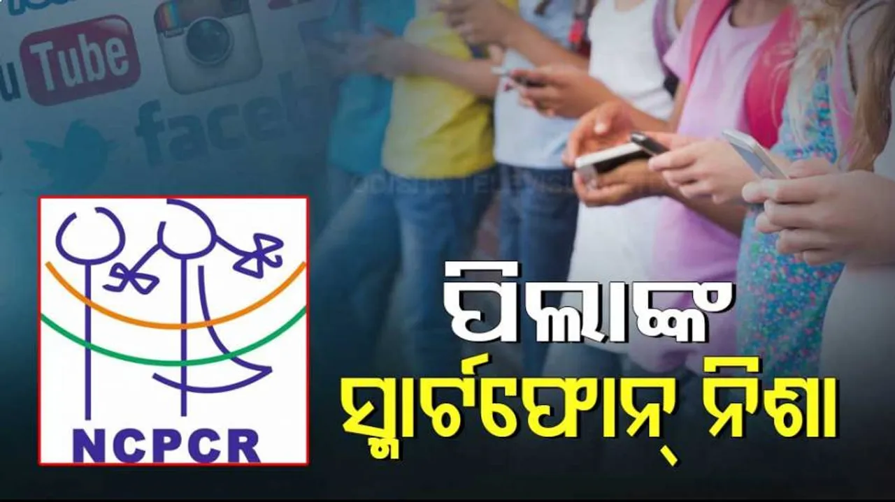 ସ୍ମାର୍ଟ ଫୋନ୍‌ ପ୍ରତି ଅଭିଭାବକ ସାବଧାନ ! ୟୁଟ୍ୟୁବ୍ ନଦେଖିଲେ ପିଲାଙ୍କୁ ନିଦ ହେଉନି, ଦେଖନ୍ତୁ ପୁରା ରିପୋର୍ଟ..