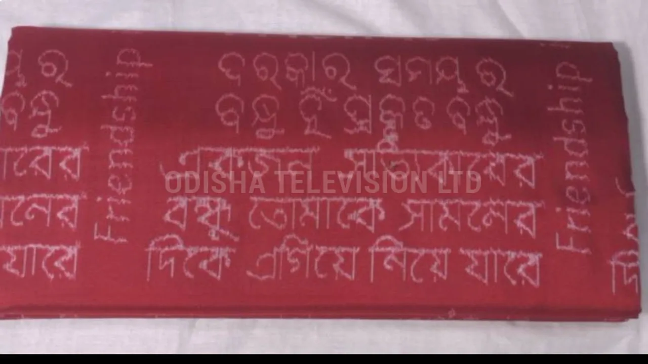 କଳାତ୍ମକ ଶାଢ଼ୀରେ ବନ୍ଧୁତାର ପରିଭାଷା