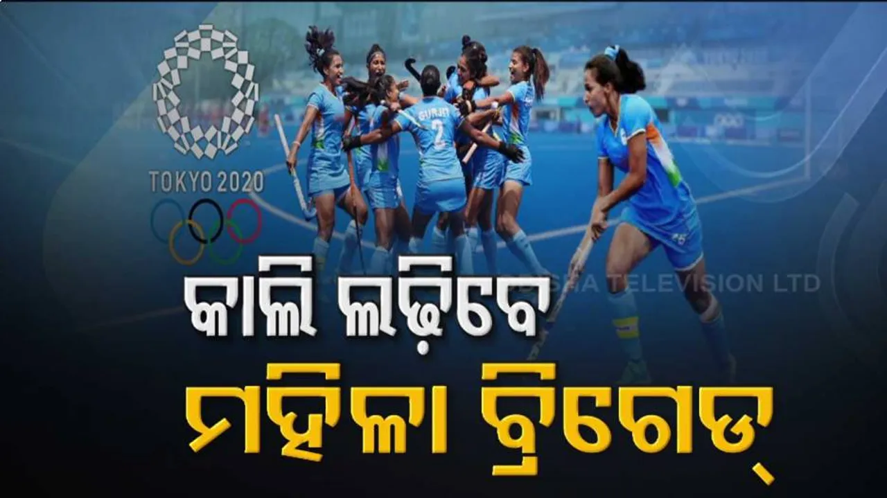 ବ୍ରୋଞ୍ଜ ପାଇଁ ହେବ ଜୋରଦାର ଲଢ଼େଇ, ମହିଳା ଟିମ୍‌ଠାରୁ ସ୍ୱର୍ଣ୍ଣ ଆଶା