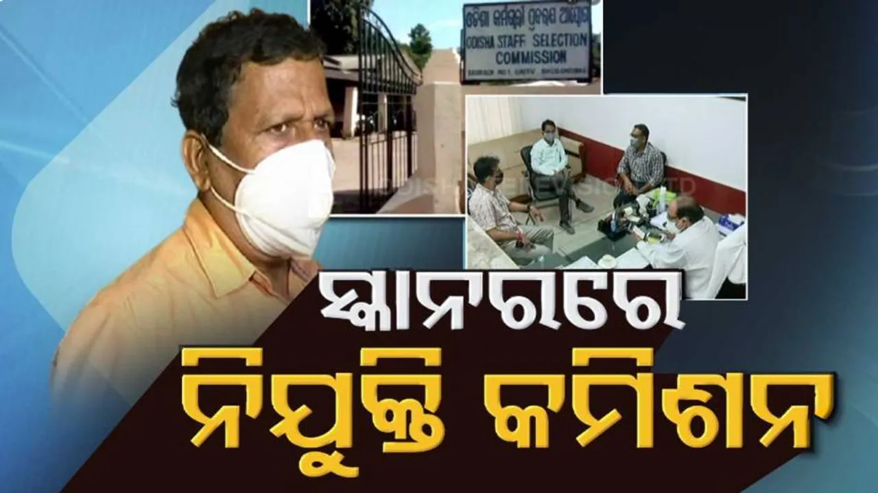 ରିମାଣ୍ଡରେ ବିରଞ୍ଚି, ନିଯୁକ୍ତି କେଳେଙ୍କାରୀର ହେବ କି ପର୍ଦ୍ଦାଫାସ୍‌  ?