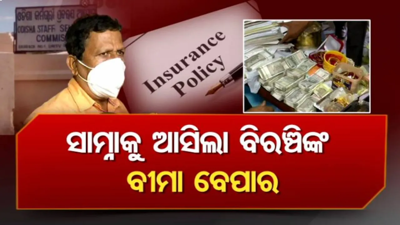 ବହିଷ୍କୃତ ବିରଞ୍ଚି ସାହୁଙ୍କ ଫିଟିଲା ଆଉ ଏକ କଳା ଗୁମର