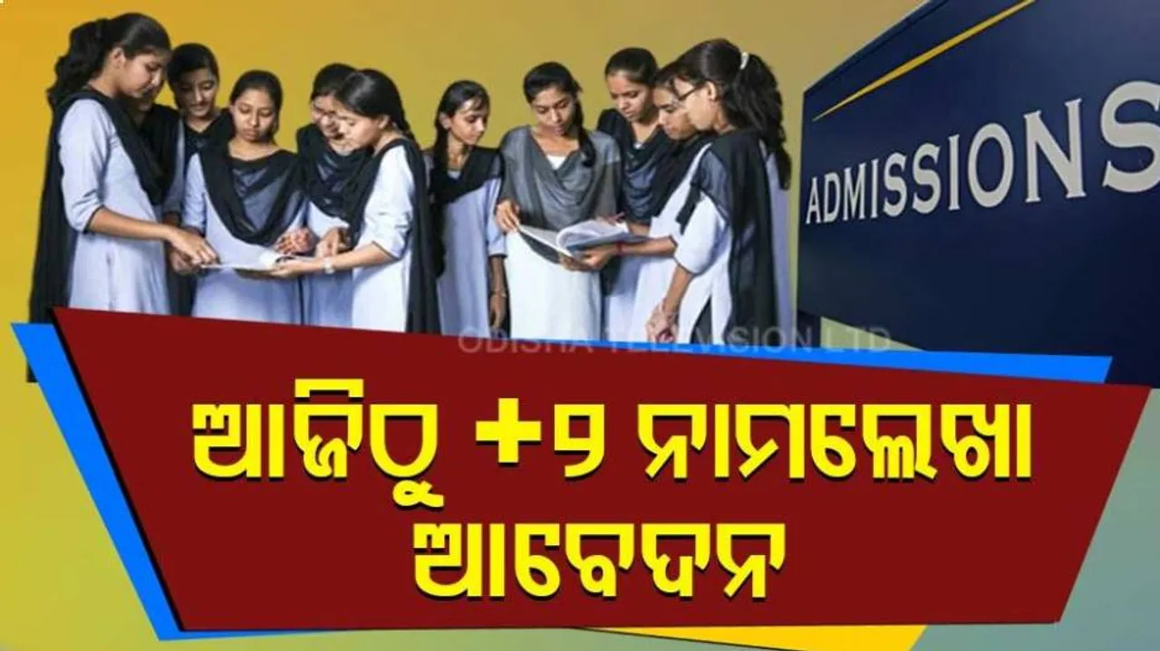 ଯୁକ୍ତ ଦୁଇ ନାମଲେଖା ପାଇଁ ଆବେଦନ