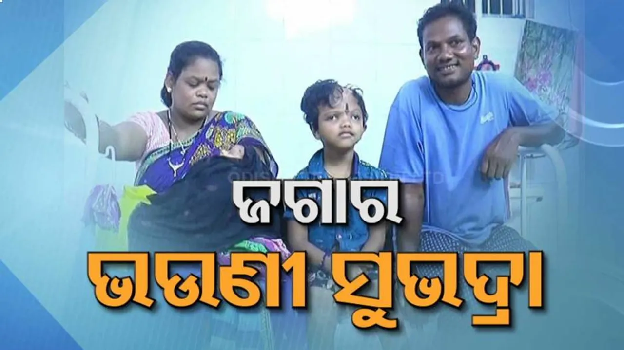 ଜଗା ପାଖକୁ ଆସିଲେ ସୁଭଦ୍ରା