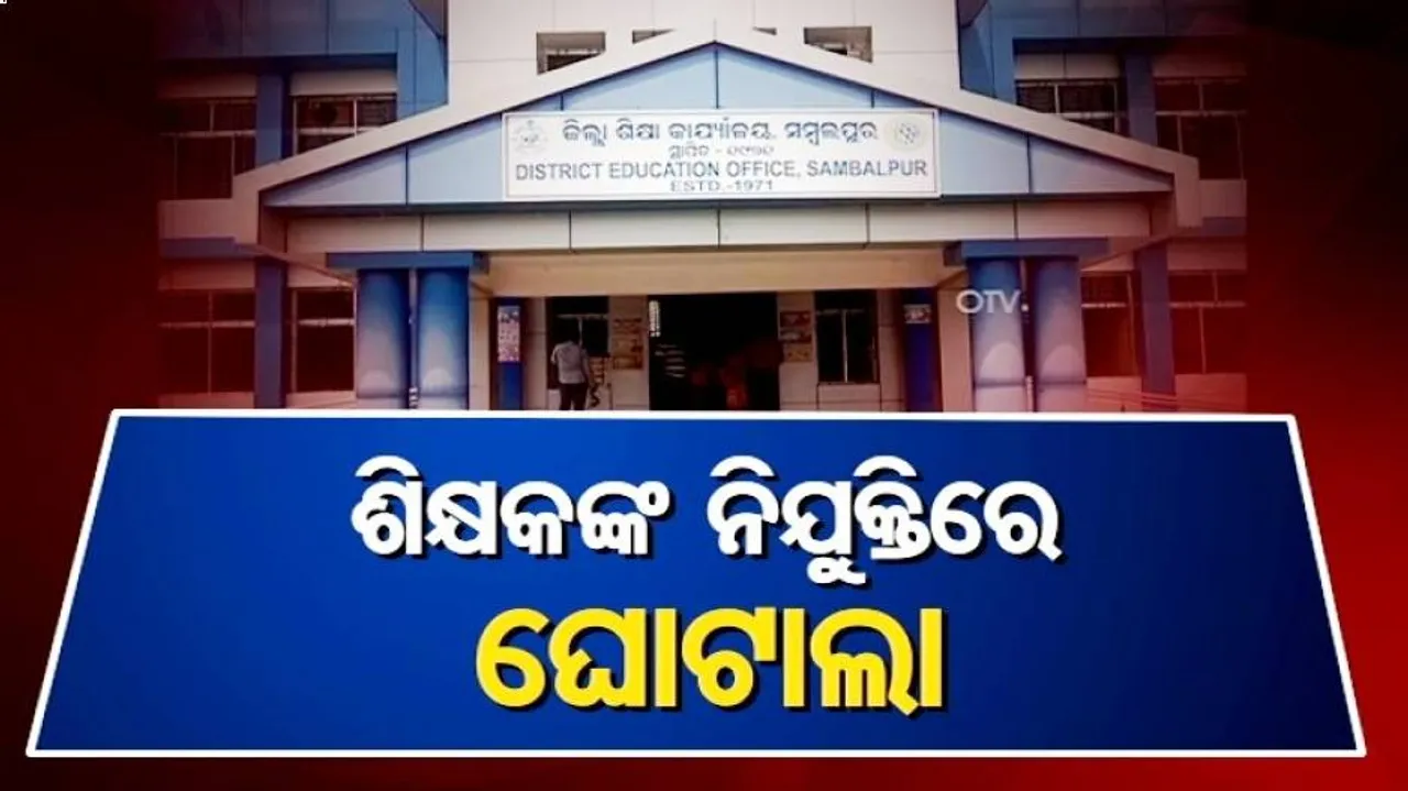  corruption in appointment of teachers