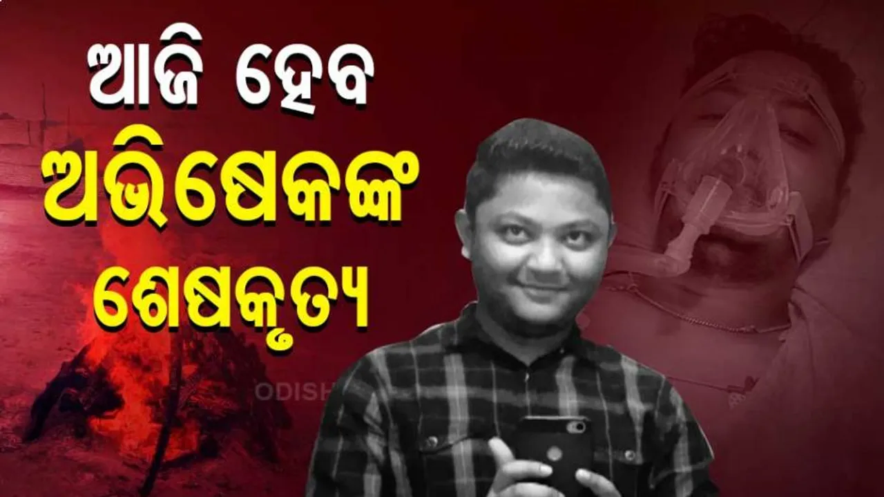 Abhishek Mohapatra 