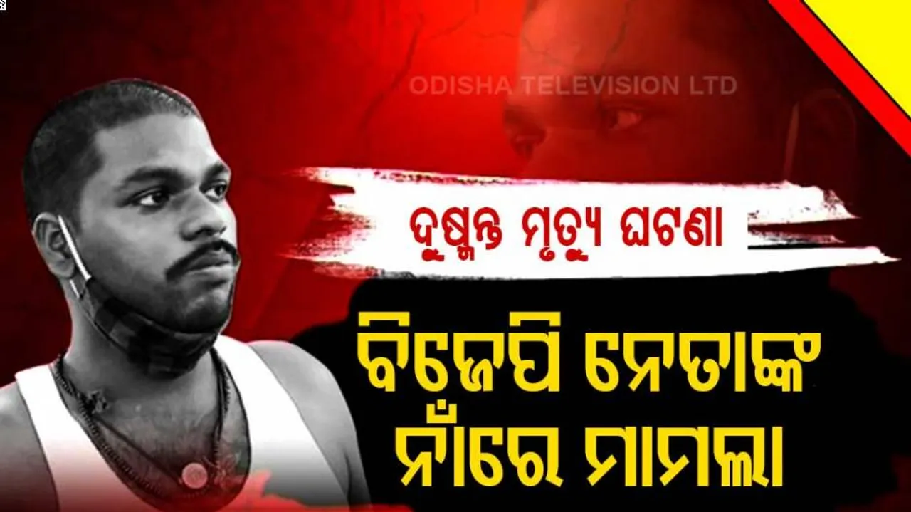 Dusmanta Das Death Case