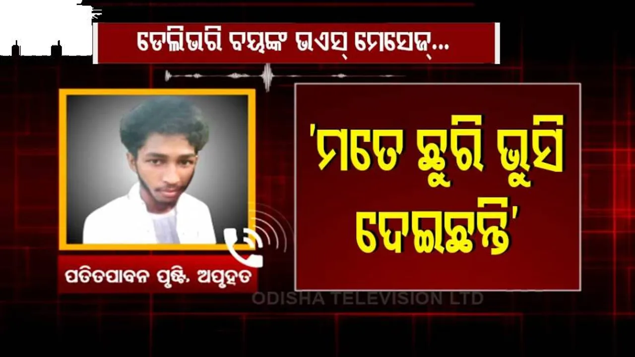 Delivery boy Abducted In Bhubaneswar