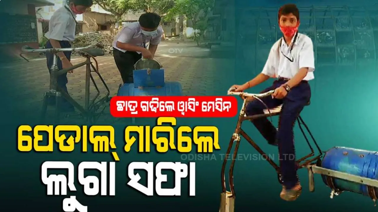 Boy Designs Washing Machine 