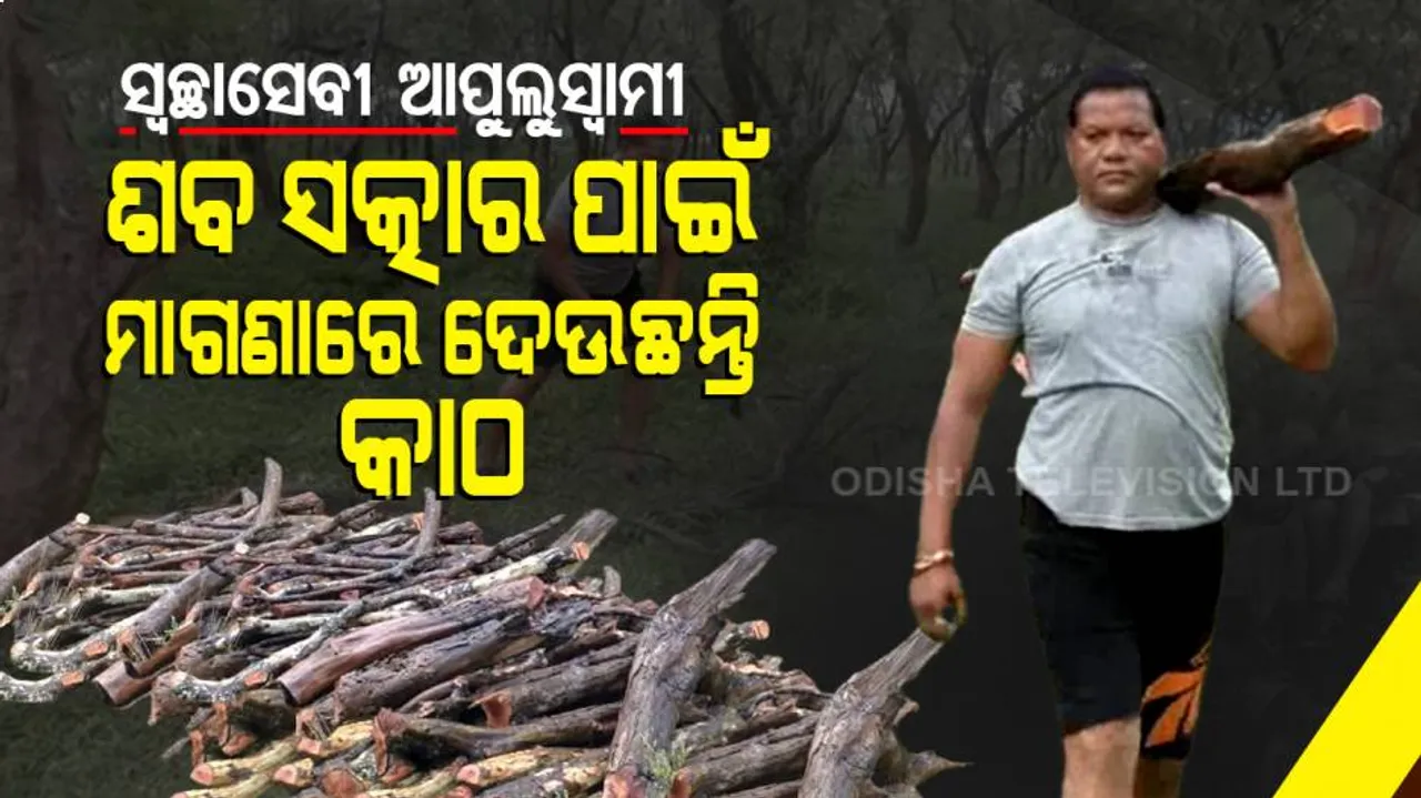 Odisha Man Who Donates Free Firewood