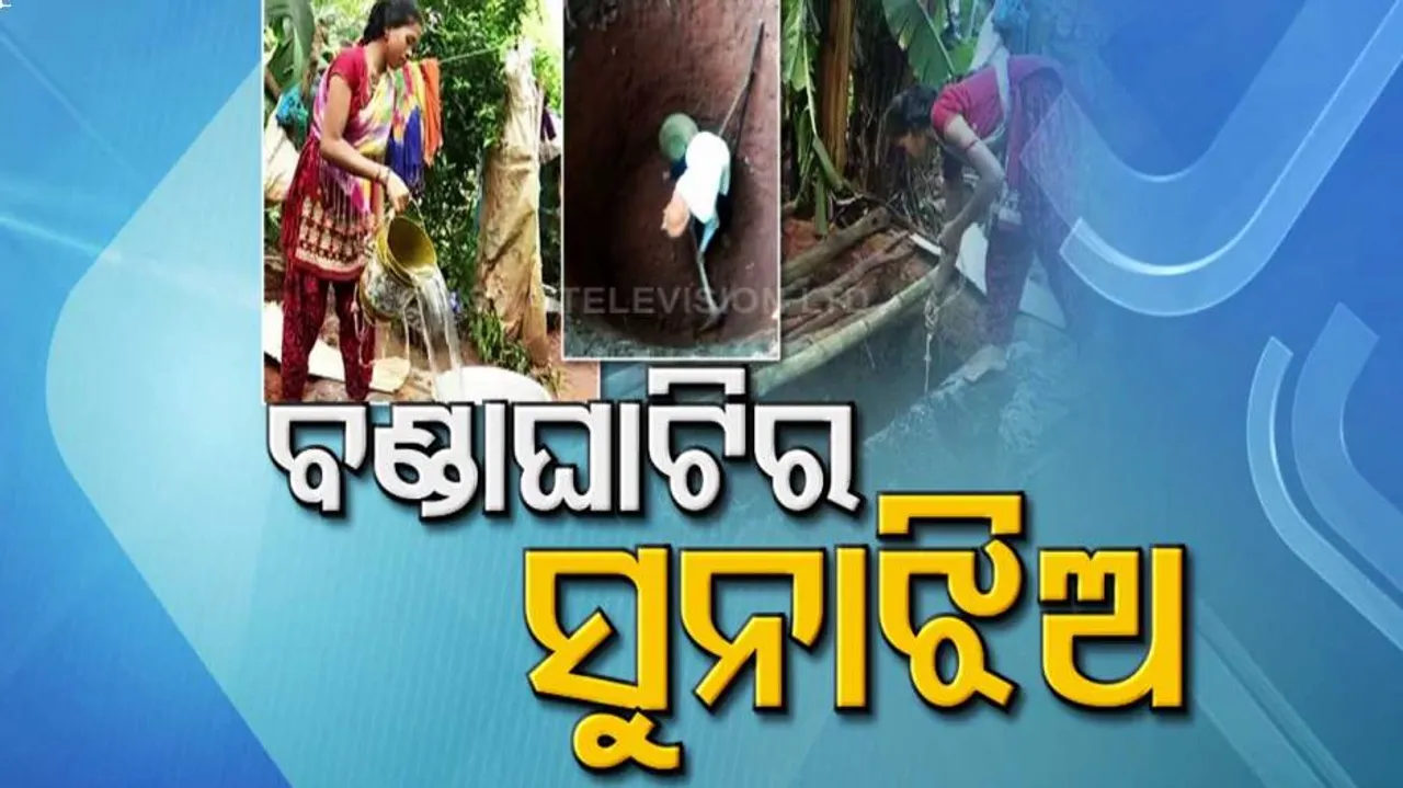 ବଣ୍ଡାଘାଟିର ସୁନାଝିଅ